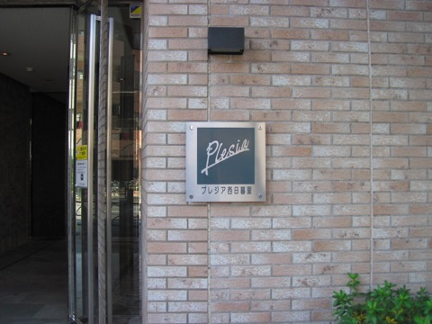 その他共用部 写真1