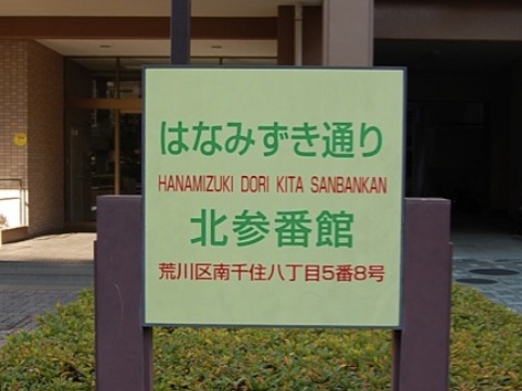 その他共用部　写真1