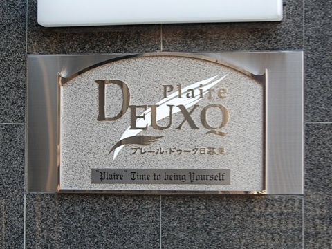 その他共用部　写真1