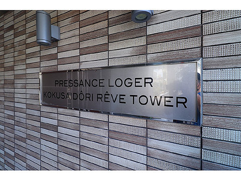 その他共用部　IMG_7228