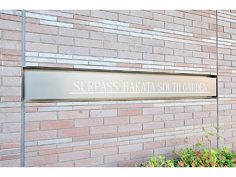 現地外観写真 サーパス博多サウスガーデン 0