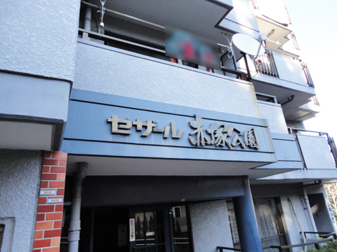 その他共用部　写真１