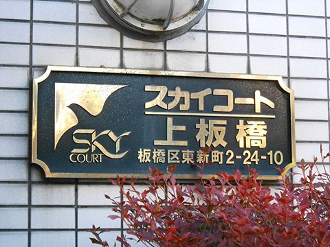 その他共用部　写真1