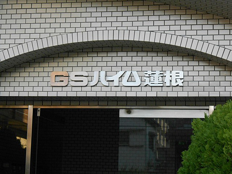 その他共用部　写真1