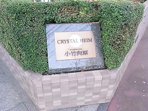 その他共用部 写真1