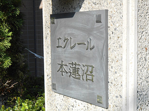 その他共用部　写真1