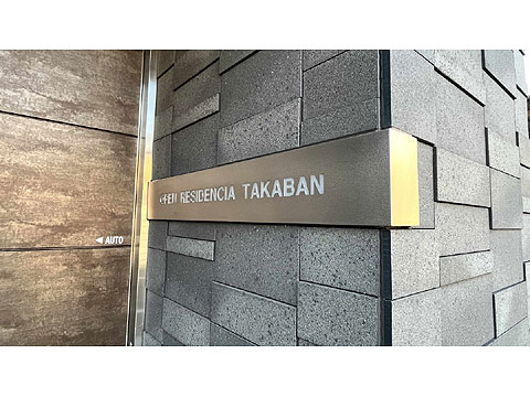 その他共用部 館銘板