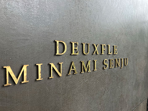 現地外観写真　館銘板