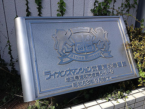 その他共用部　写真1