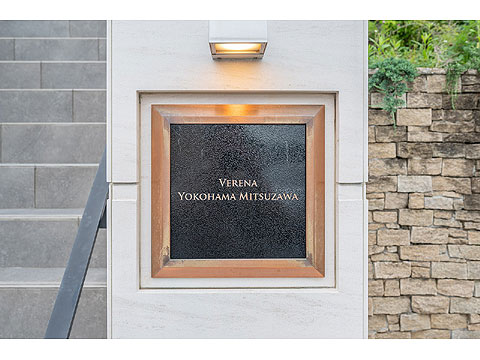 現地外観写真　館銘板