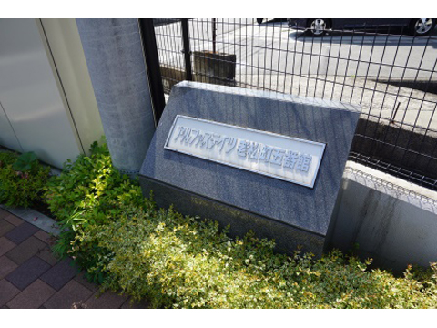 その他共用部 共用部