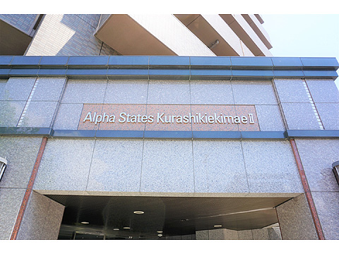 現地外観写真　アルファステイツ倉敷駅前Ⅱ