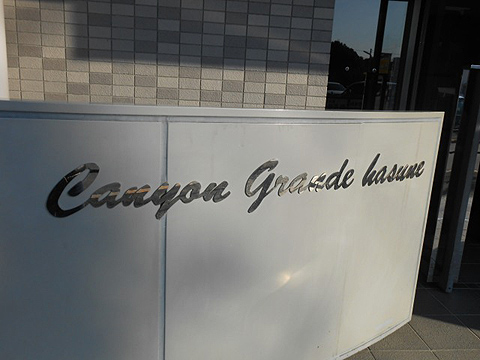 その他共用部　写真1