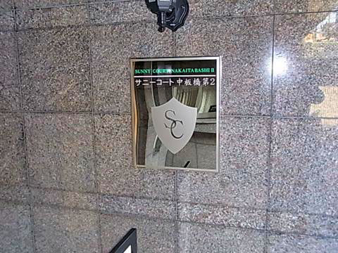 その他共用部　写真1