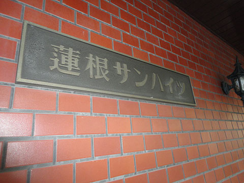 その他共用部　写真1