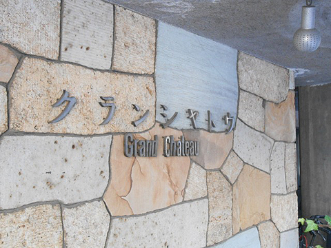 その他共用部　写真1