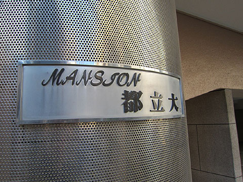 エントランス 銘板