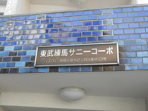 その他共用部　写真1