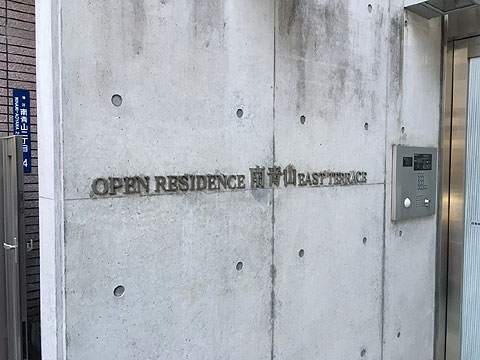 現地外観写真 プレート