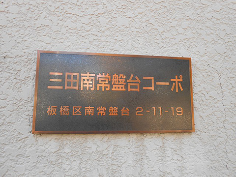 その他共用部　写真1