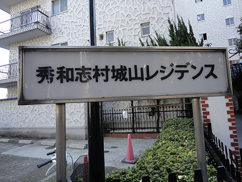 その他共用部　写真1