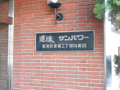 その他共用部 写真1