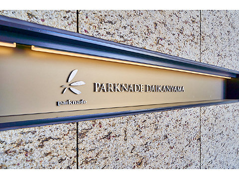 その他共用部 館銘板