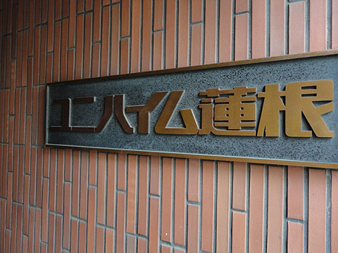 その他共用部　写真1