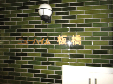 その他共用部 写真1