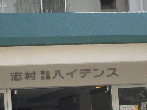 その他共用部　写真1