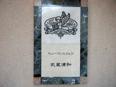 その他共用部 写真1