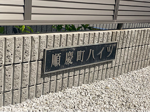 現地外観写真 IMG_1529