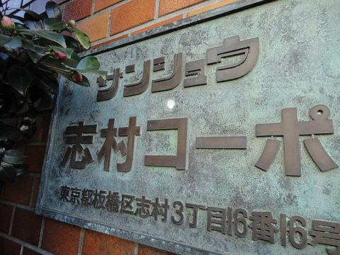 その他共用部　写真1