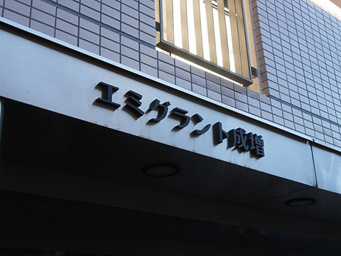 その他共用部　写真２