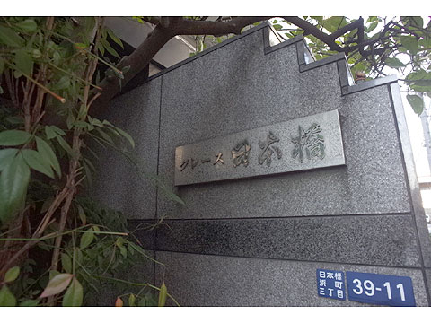 その他共用部　銘板