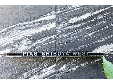 その他共用部 館銘板