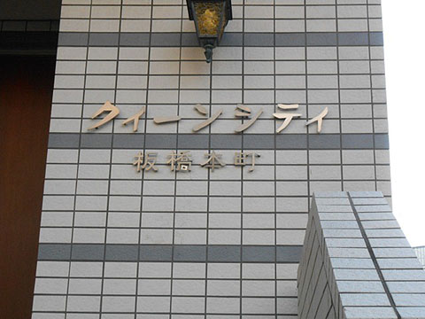 その他共用部　写真1