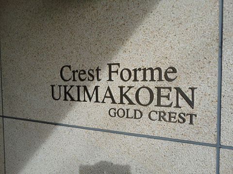 その他共用部　写真1