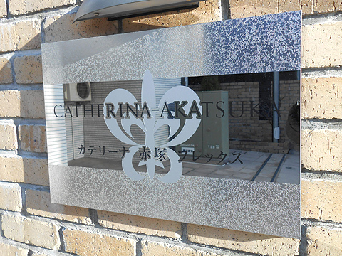 その他共用部 写真1