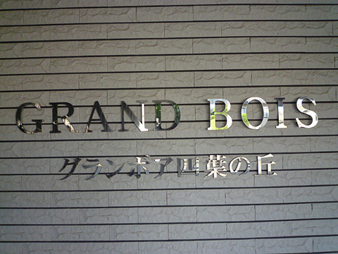 その他共用部　写真1