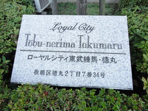 その他共用部　写真1