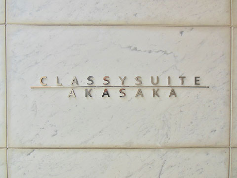 その他共用部 館銘板