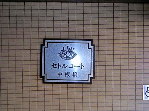 その他共用部　写真1