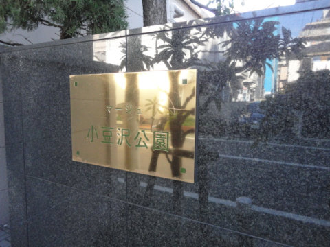 その他共用部　写真1