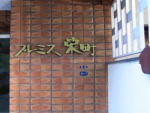 その他共用部　写真1