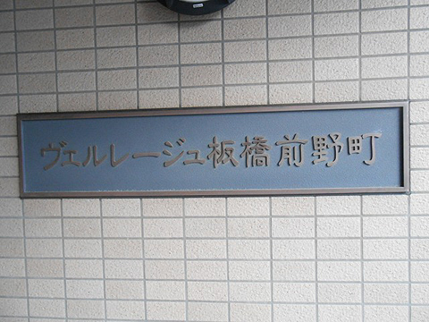 その他共用部　写真1