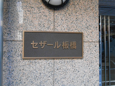 その他共用部　写真1