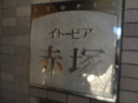 その他共用部　写真1