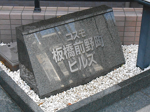 その他共用部　写真1