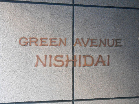 その他共用部　写真1